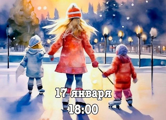 В Иванове пройдет дискотека на льду «Святки-Колядки» (6+)